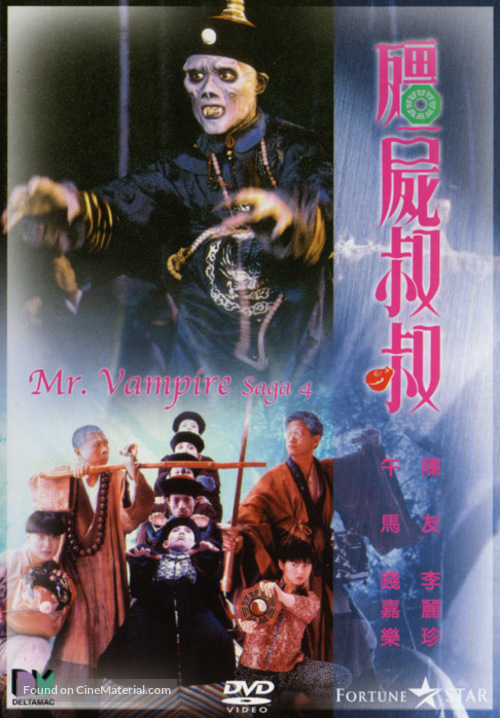 Jiang shi shu shu - Hong Kong Movie Cover