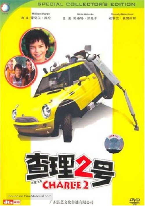 Das total verr&uuml;ckte Wunderauto - Chinese DVD movie cover