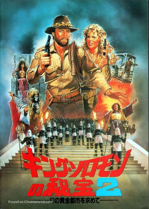 Allan Quatermain and the Lost City of Gold - Japanese Movie Poster