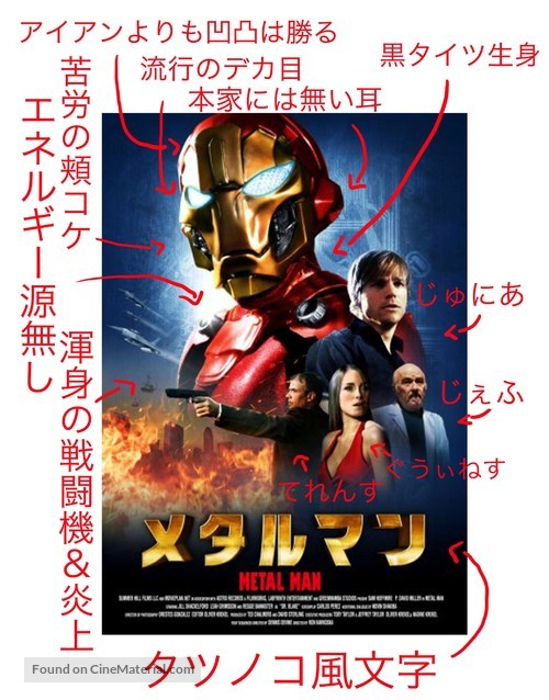 Metal Man - Japanese Movie Poster