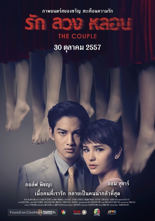 The Couple - Thai Movie Poster