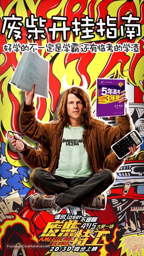 American Ultra - Chinese Movie Poster