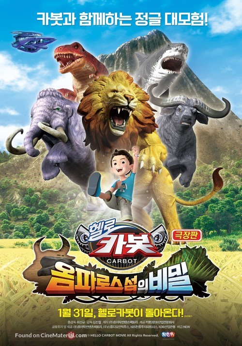 Hello Carbot the Movie: The Secret of Omphalos Island - South Korean Movie Poster