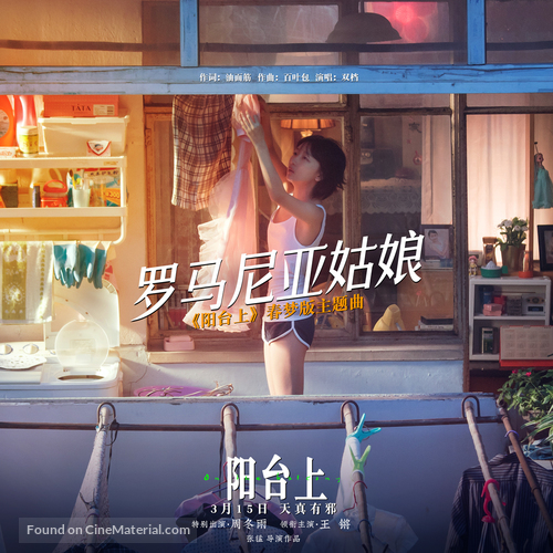 On the Balcony - Chinese Movie Poster