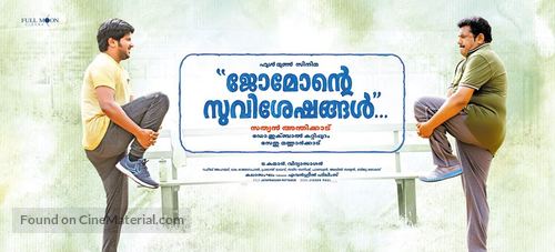 Jomonte Suvisheshangal - Indian Movie Poster