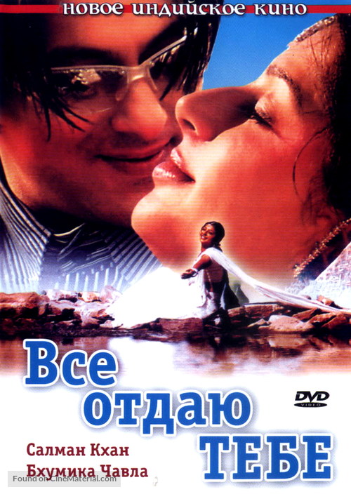 Tere Naam - Russian DVD movie cover