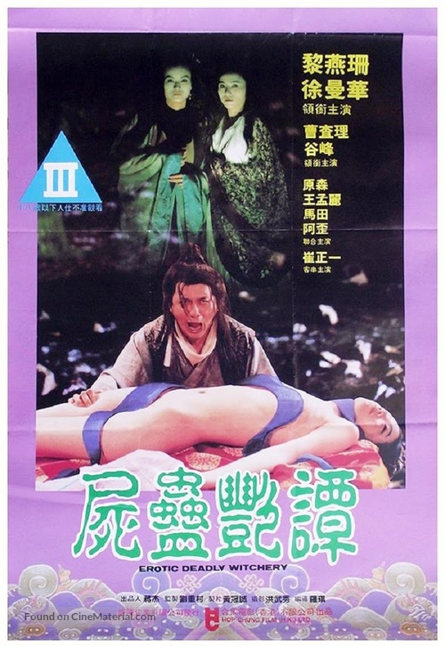 See goo yim tam - Hong Kong Movie Poster