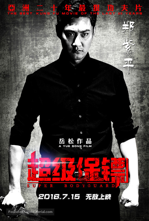 The Bodyguard - Chinese Movie Poster