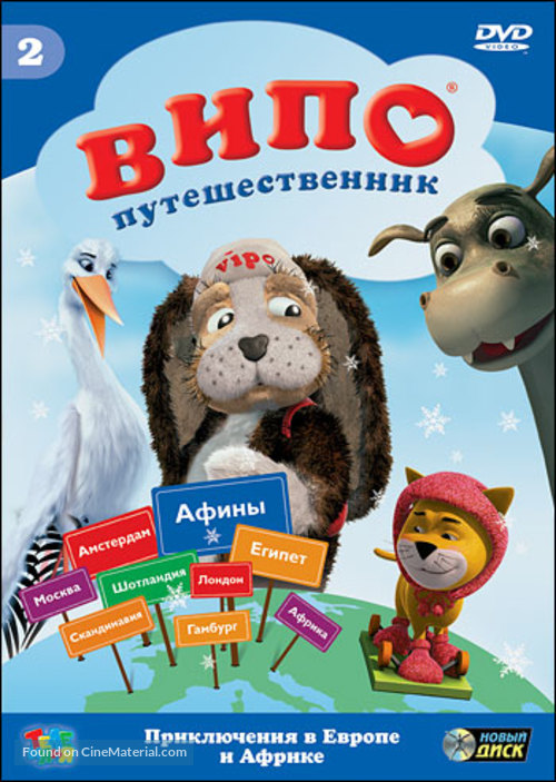&quot;Vipo: Adventures of the Flying Dog&quot; - Russian DVD movie cover