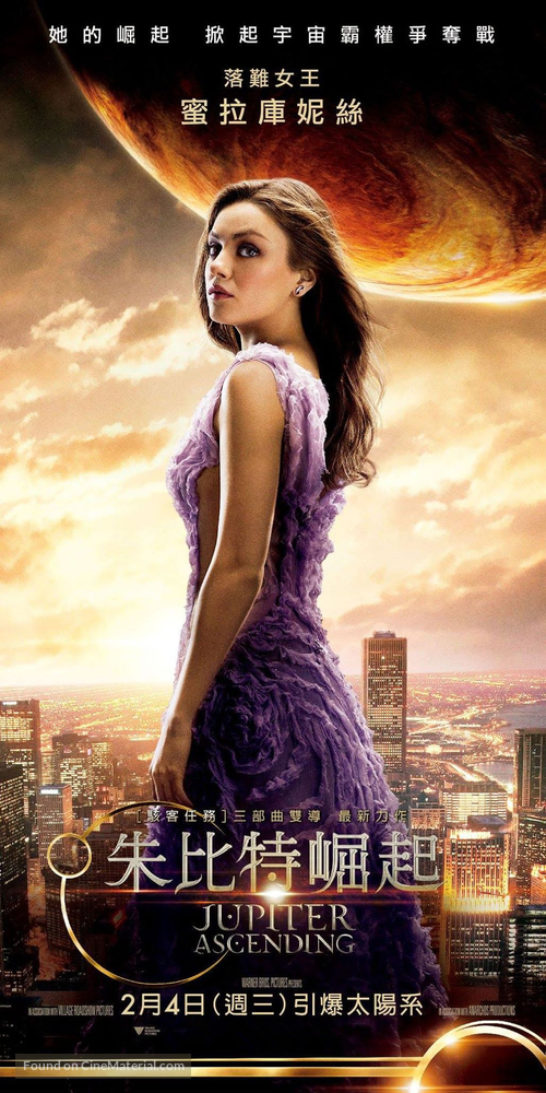 Jupiter Ascending - Taiwanese Movie Poster