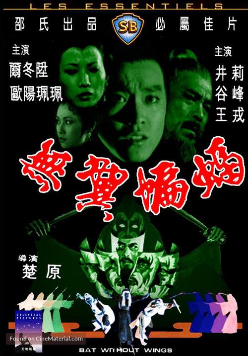 Wu yi bian fu - Hong Kong Movie Cover