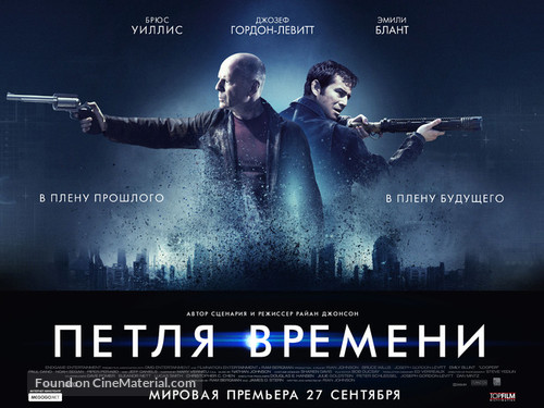 Looper - Russian Movie Poster