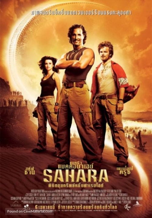 Sahara - Thai Movie Poster