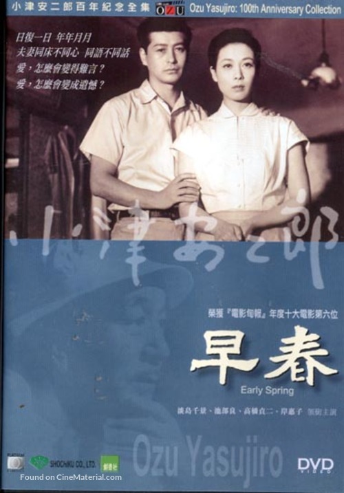 Soshun - Hong Kong DVD movie cover