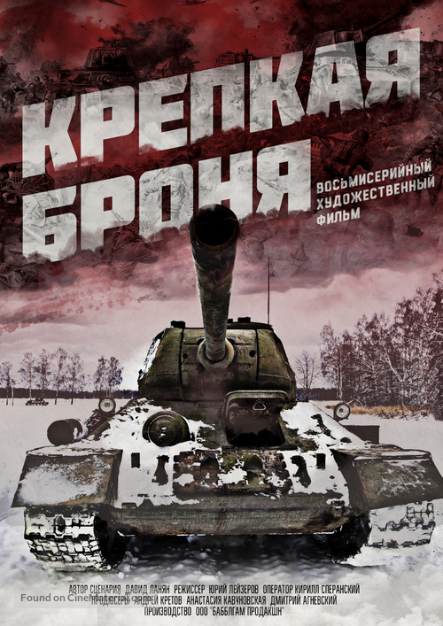 &quot;Krepkaya bronya&quot; - Russian Movie Poster