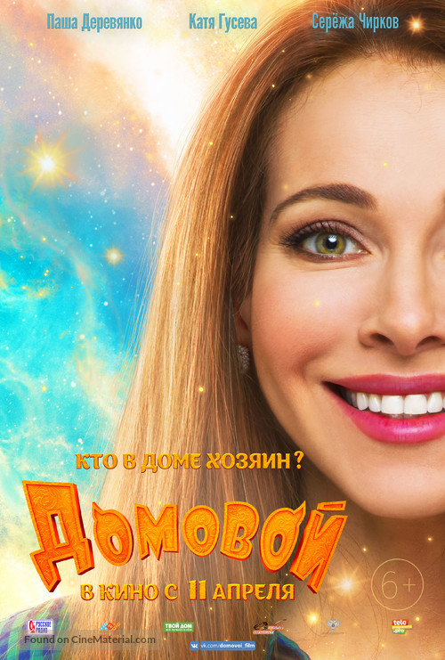 Domovoy - Russian Movie Poster