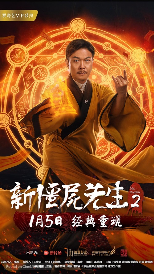 Xin jiang shi xian sheng 2 - Chinese Movie Poster