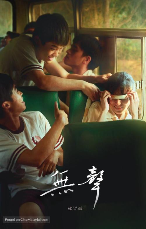 The Silent Forest - Taiwanese Movie Poster