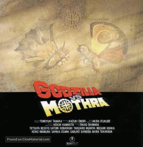Gojira tai Mosura - Movie Poster