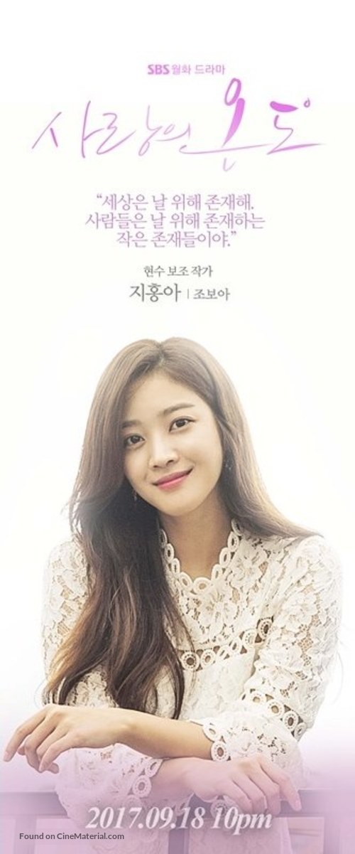 &quot;Sarangui Ondo&quot; - South Korean Movie Poster