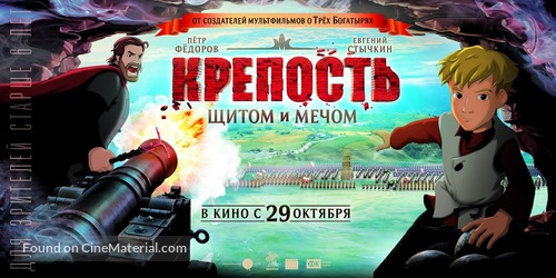 Krepost - Russian Movie Poster