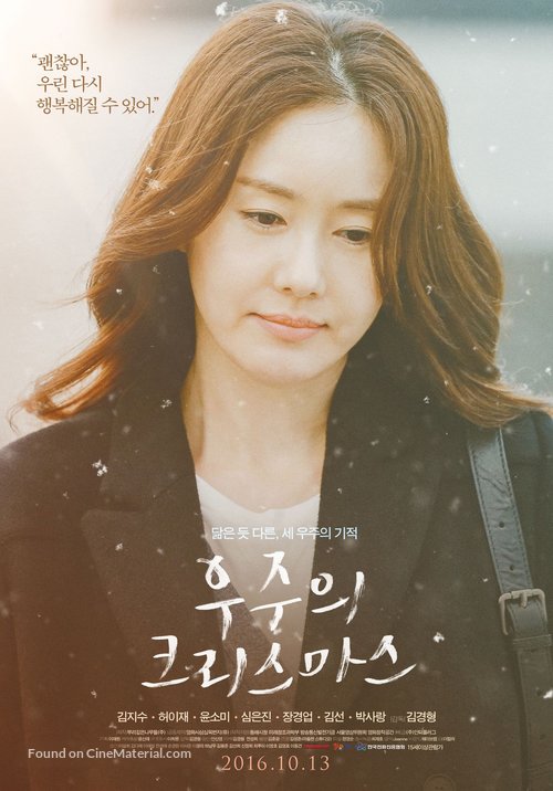 Woojoo&#039;s Christmas - South Korean Movie Poster