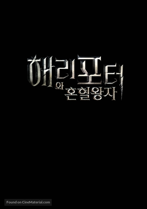 Harry Potter and the Half-Blood Prince - South Korean Movie Poster