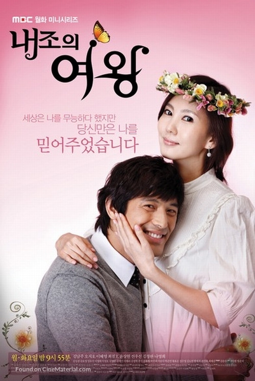&quot;My Wife Is a Superwoman&quot; - South Korean Movie Poster