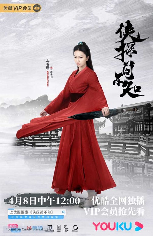 &quot;Xia Tan Jian Bu Zhi&quot; - Chinese Movie Poster