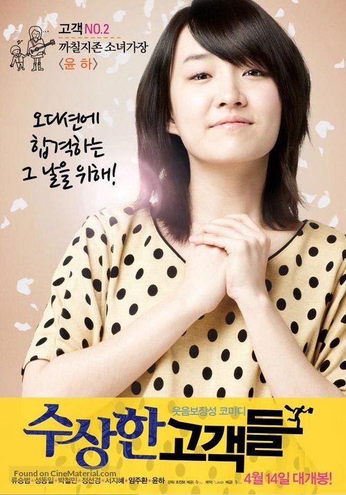 Soo-sang-han Go-gaek-deul - South Korean Movie Poster
