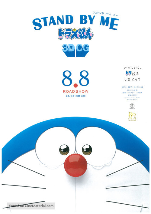 Stand by Me Doraemon - Japanese Movie Poster