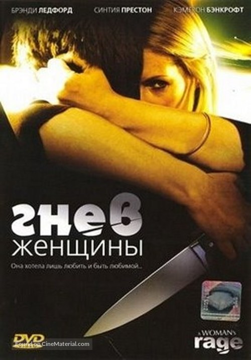 The Love of Her Life - Bulgarian Movie Cover