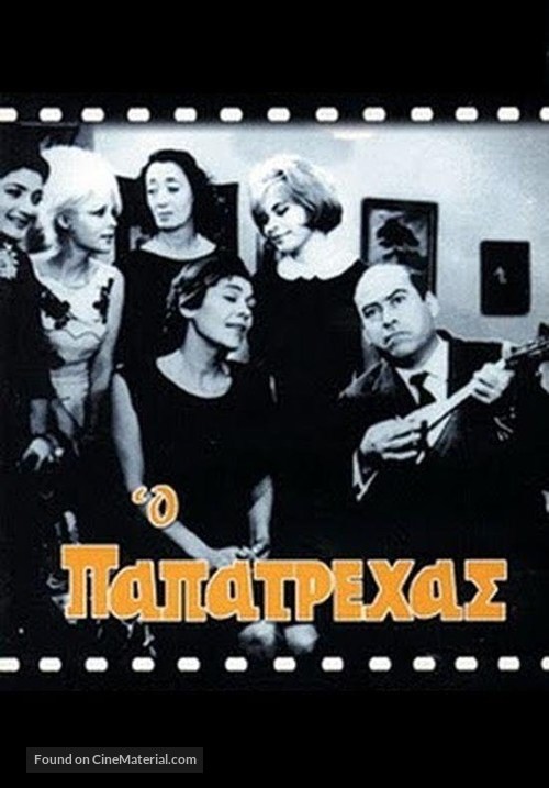 O papatrehas - Greek poster