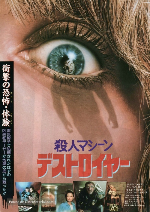 Destroyer - Japanese Movie Poster