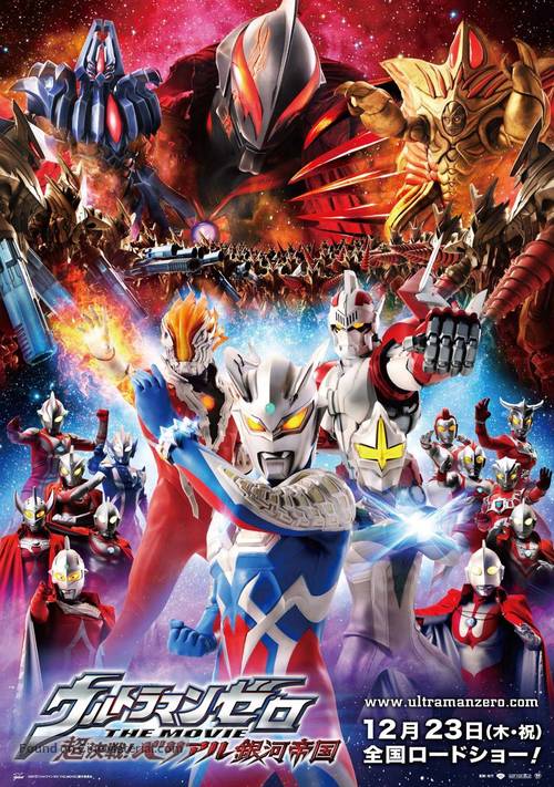 Ultraman Zero the movie: Cho kessen! beriaru ginga teikoku - Japanese Movie Poster