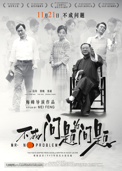 Bu cheng wen ti de wen ti - Chinese Movie Poster