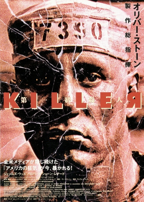 Killer: A Journal of Murder - Japanese Movie Poster