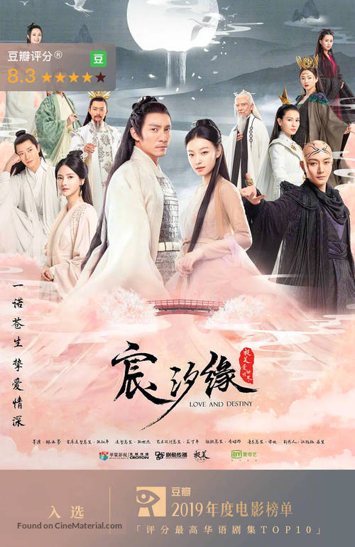 &quot;Love And Destiny&quot; - Chinese Movie Poster