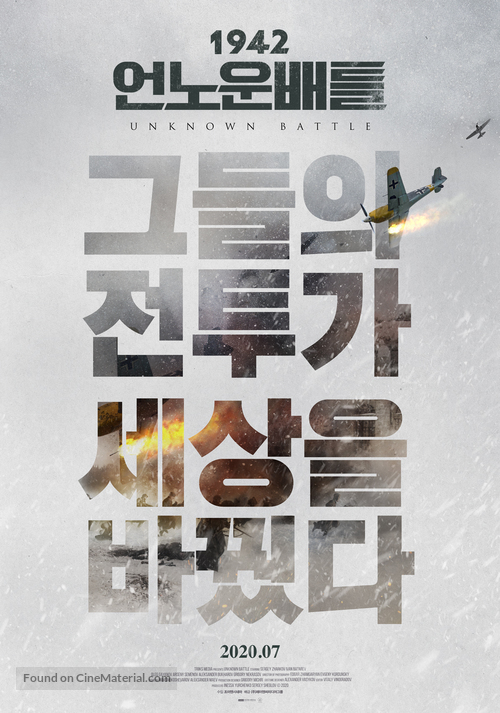 Rzhev - South Korean Movie Poster