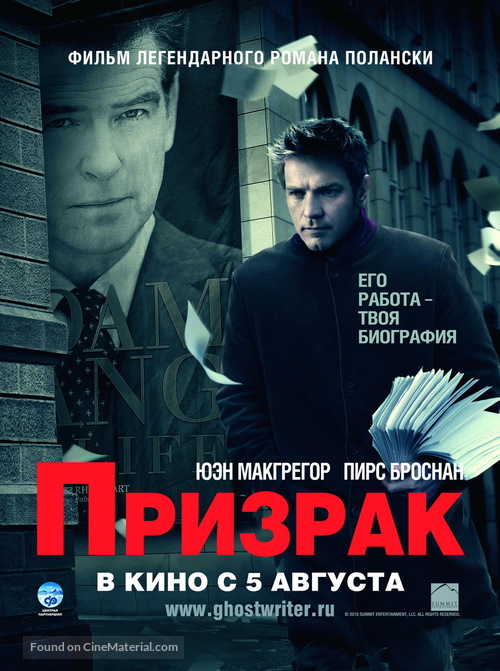 The Ghost Writer - Russian Movie Poster