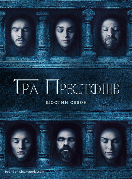 &quot;Game of Thrones&quot; - Ukrainian Movie Poster