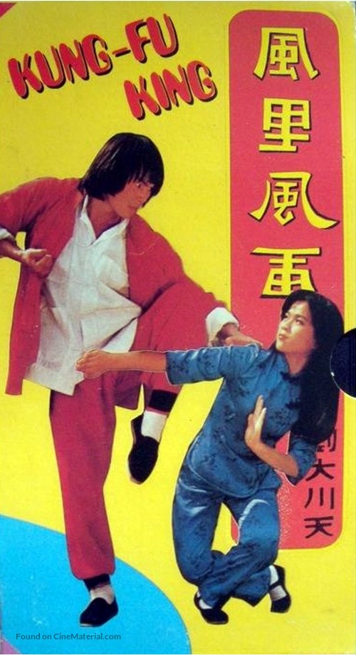 Chao Zhou da feng bao - French VHS movie cover