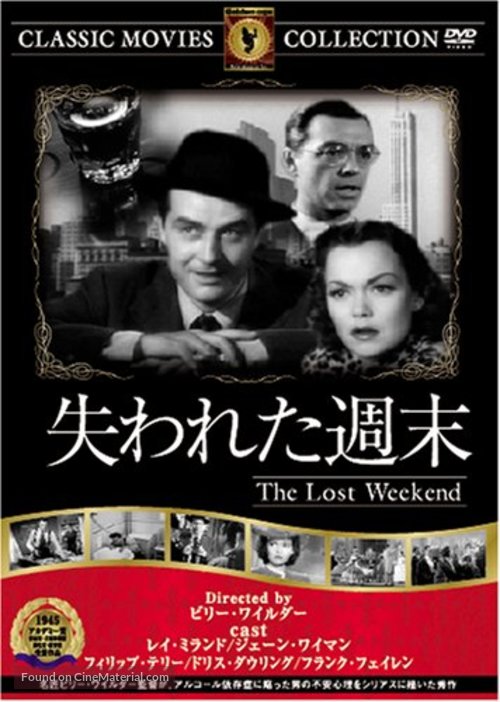 The Lost Weekend - Japanese DVD movie cover