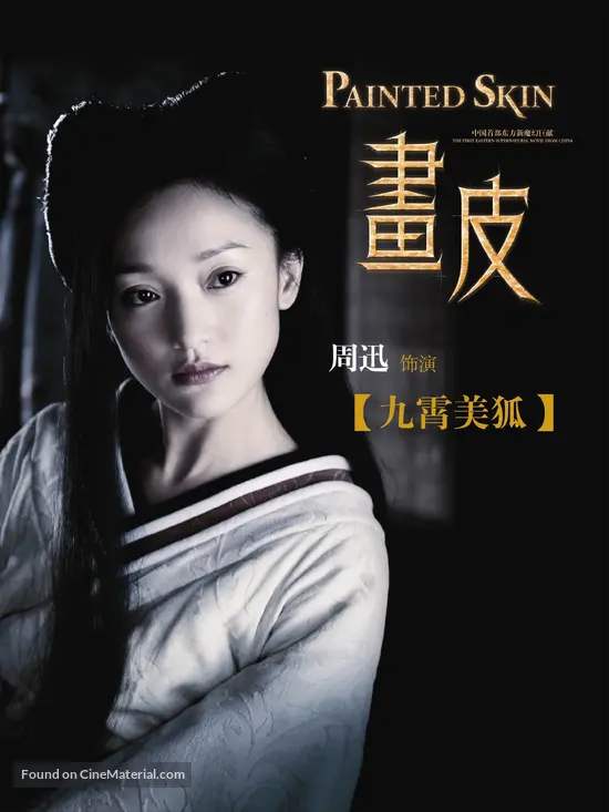 Hua pi - Chinese Movie Poster