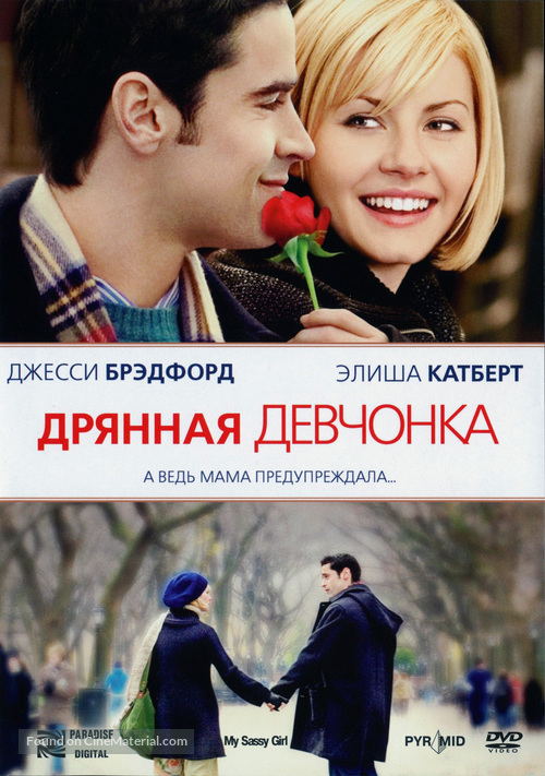 My Sassy Girl - Russian Movie Cover