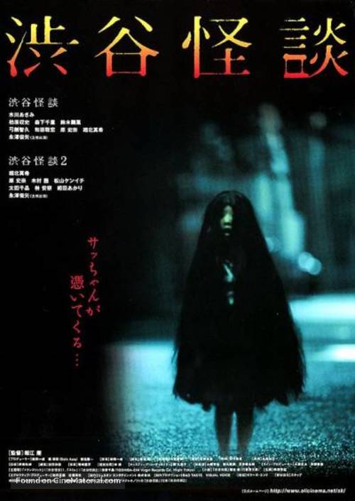 Shibuya kaidan - Japanese Movie Poster