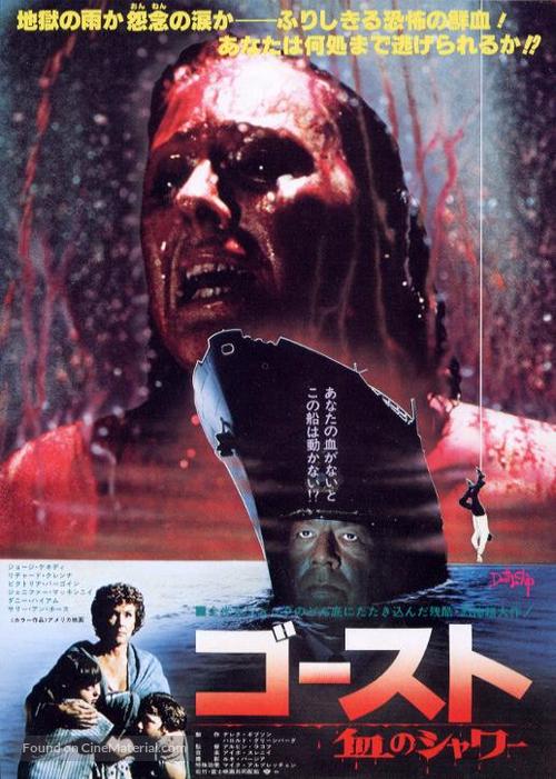 Death Ship - Japanese Movie Poster