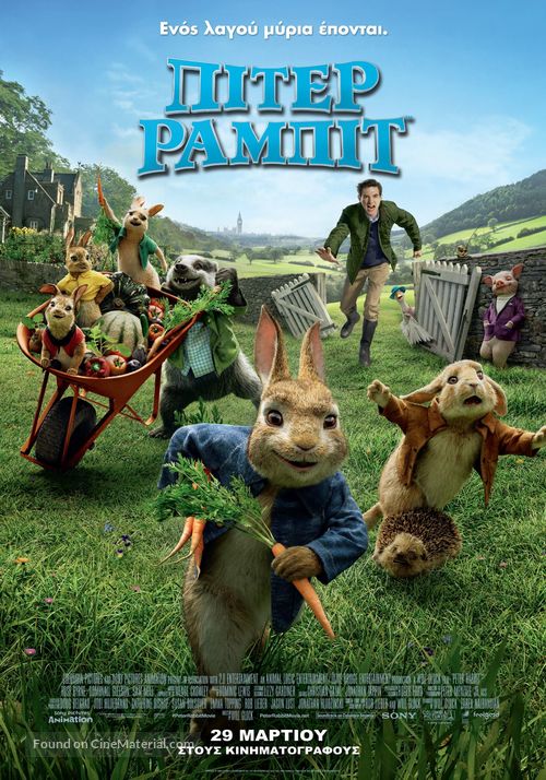 Peter Rabbit - Greek Movie Poster