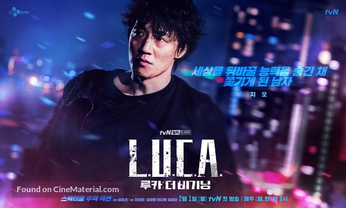 &quot;Luca&quot; - South Korean Movie Poster