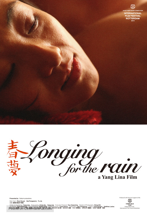 Chunmeng - Movie Poster